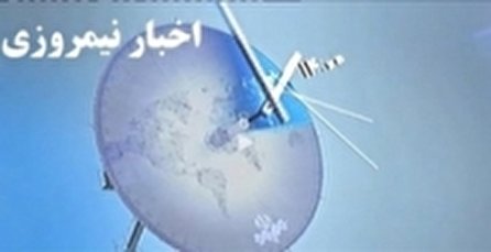 اخبار نیمروزی ۱۴ شبکه یک سیما؛ ۲۱ مهر