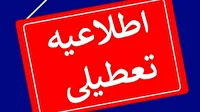 وضعیت مدارس برای روز شنبه