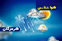 پیش بینی هواشناسی هرمزگان ۲۴ خرداد ۱۴۰۵