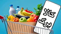 فعال شدن کالابرگ تیر ماه با کد ملی‌های ۷، ۸ و ۹